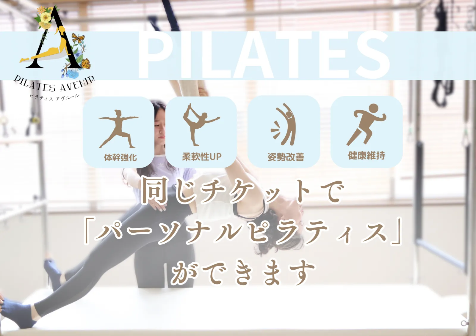 ピラティスのご案内