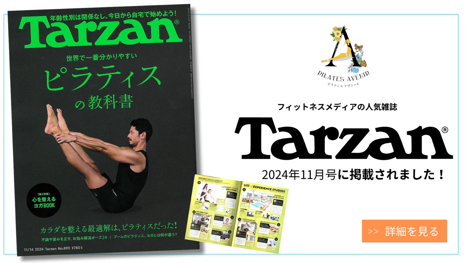雑誌『Tarzan』掲載時の誌面