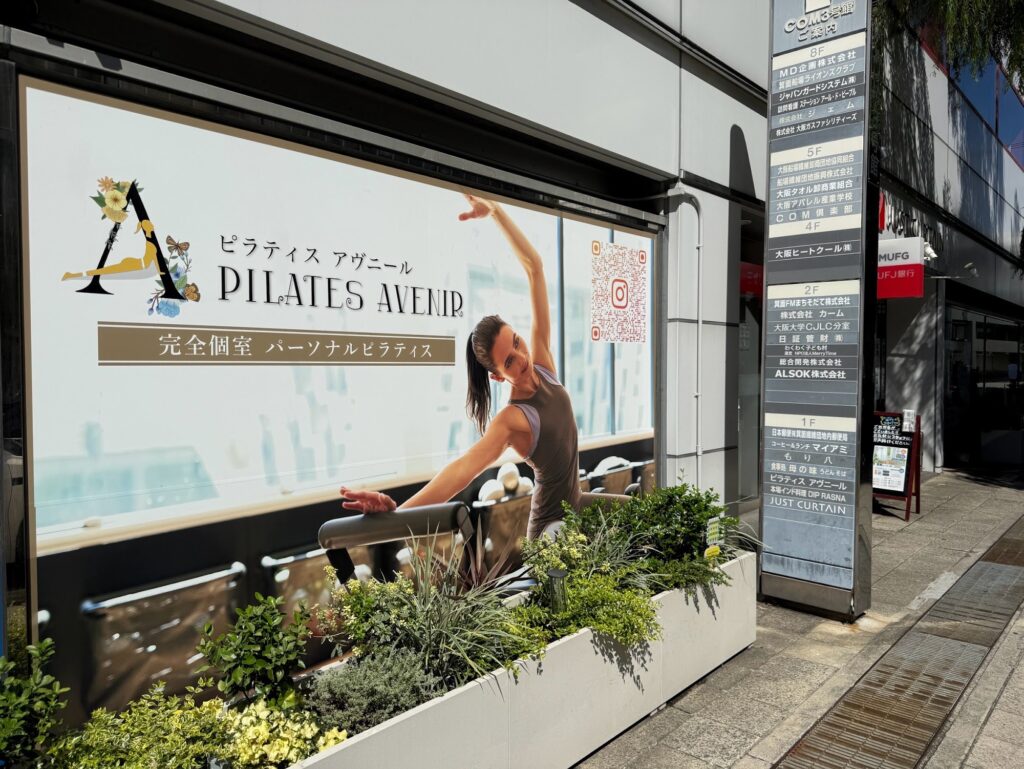 ストレッチアヴニール箕面船場店の外観