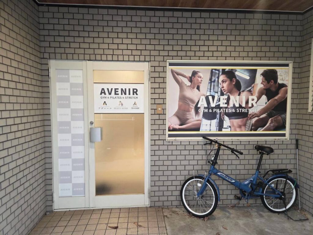 ストレッチアヴニール王寺店の入口