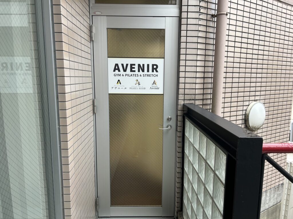 ストレッチアヴニール京都山科店の入口